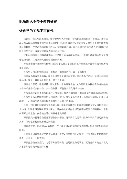 【职场百宝囊】职场新人不得不知的秘密