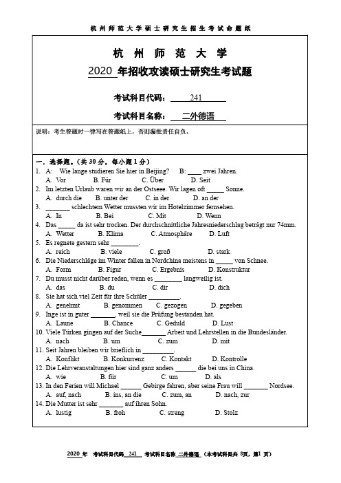 杭州师范大学2020年《241二外德语》考研专业课真题试卷