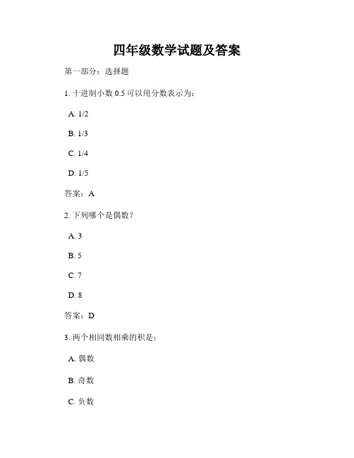 四年级数学试题及答案