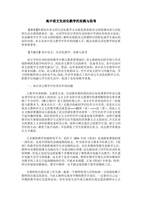 高中语文生活化教学的实践与思考