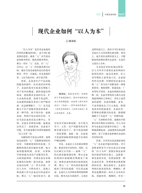 现代企业如何“以人为本”