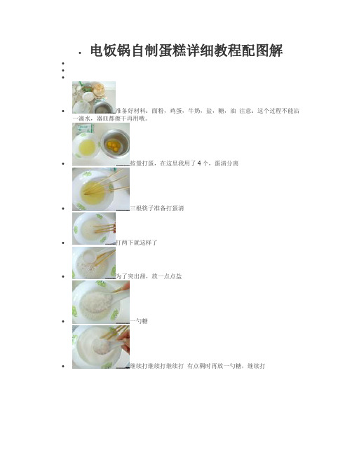 电饭煲自制蛋糕详细教程配图解