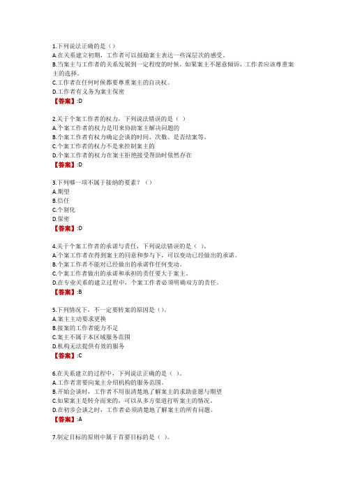 电大《个案工作》形考作业2