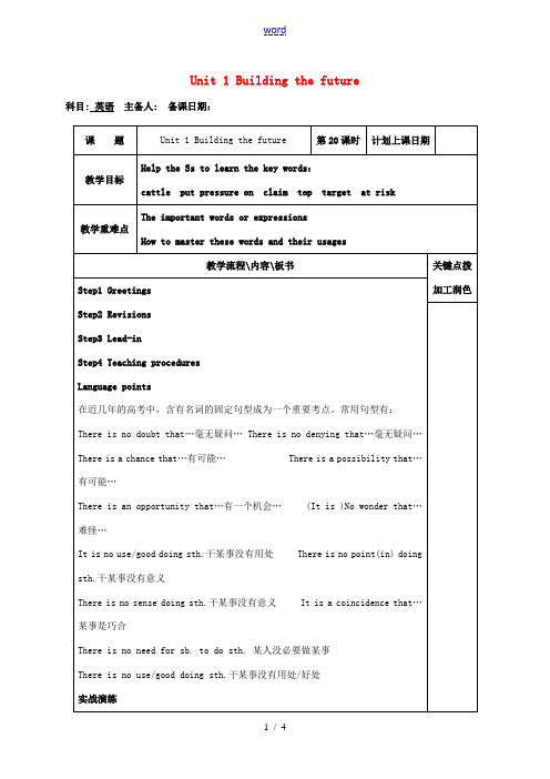 高中英语 Unit 1 Building the future教案20 牛津译林版选修10-牛津版高