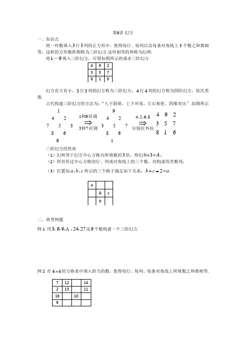 五年级下册数学试题奥数——幻方