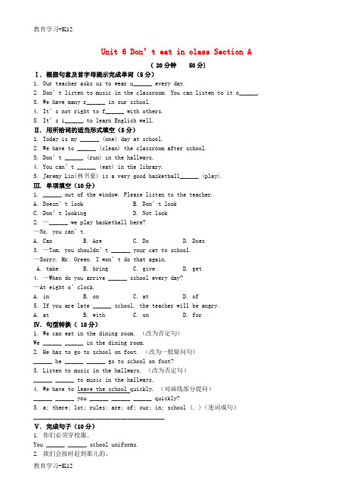 【教育专用】六年级英语下册 Unit 6 Don’t eat in class Section A精练精析