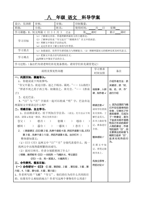 巴金短文两篇导学案(教师用)