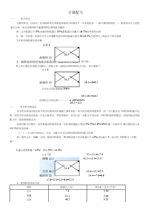 饲料配方的计算