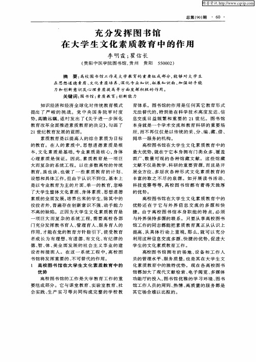 充分发挥图书馆在大学生文化素质教育中的作用