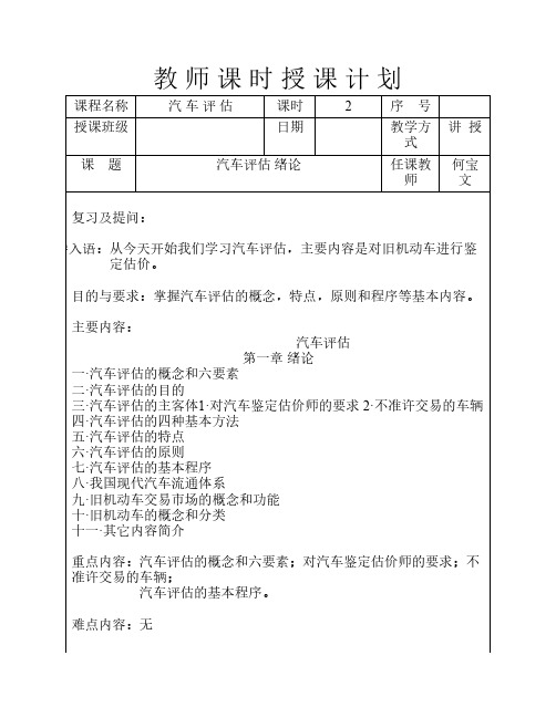 汽车评估教案