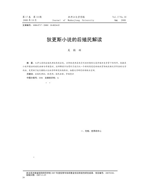 狄更斯小说的后殖民解读