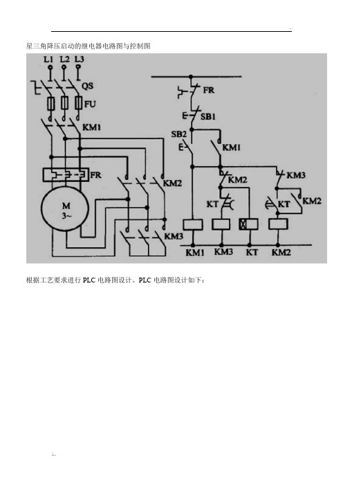 S7-200PLC实现星三角降压启动