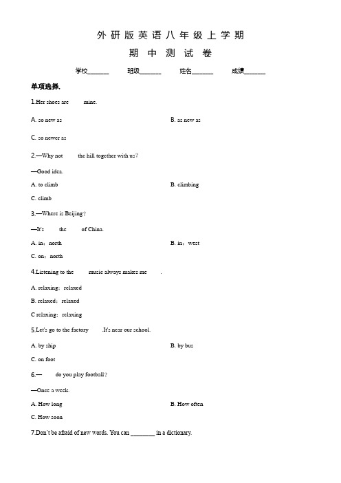 外研版英语八年级上册《期中测试卷》含答案