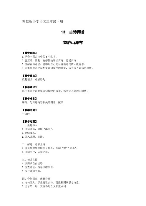 望庐山瀑布教学设计