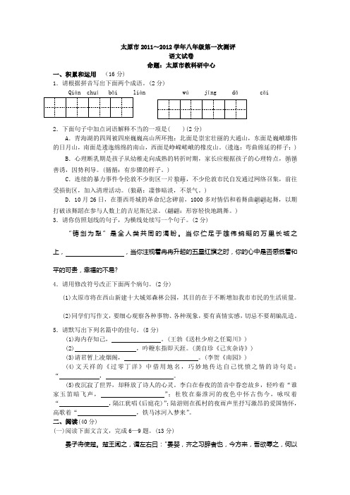 太原市20112012学年度八年级语文上册月考试题及答案