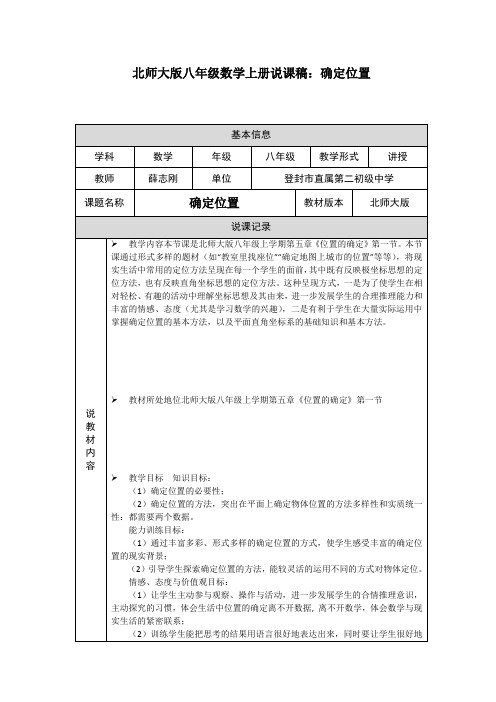 北师大版八年级数学上册说课稿