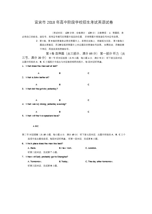 四川宜宾市中考英语试题及答案