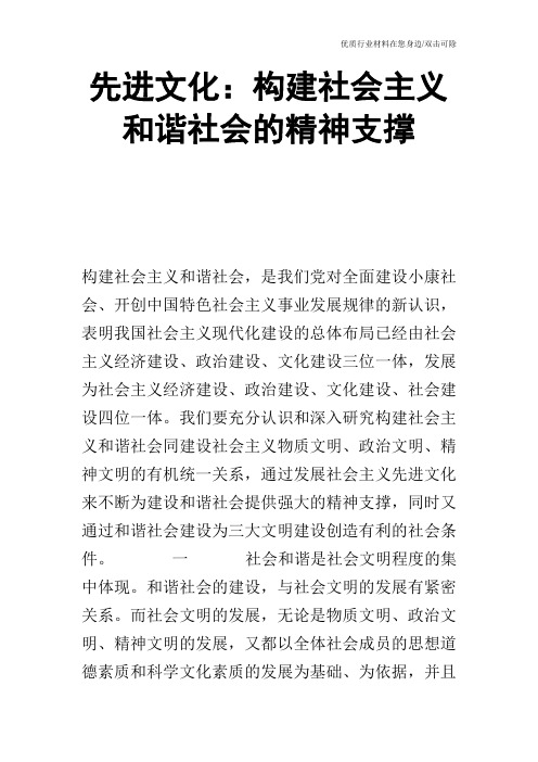 先进文化：构建社会主义和谐社会的精神支撑