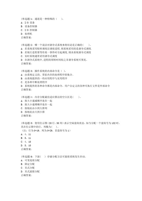 川大《操作系统2265》19春在线作业
