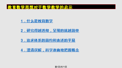 微分微元和外微分从牛顿莱布尼茨公式谈起清华大学