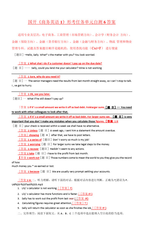 国开《商务英语1》形考任务单元自测6答案