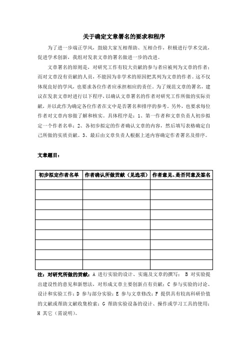 关于确定文章署名的要求和程序