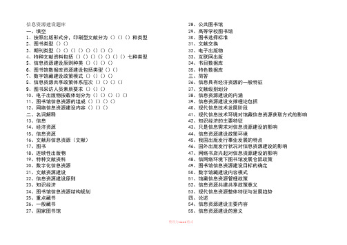 信息资源建设题库