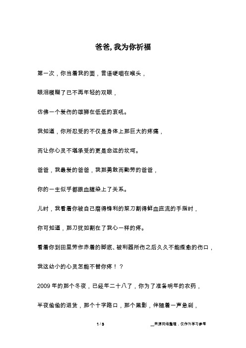 爸爸,我为你祈福