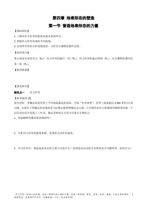 高中地理必修一4.1营造地表形态的力量学案练习含答案