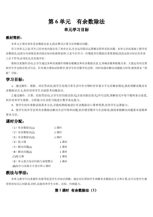 人教版二年级数学下册第1课时 有余数的除法(1)(导学案)