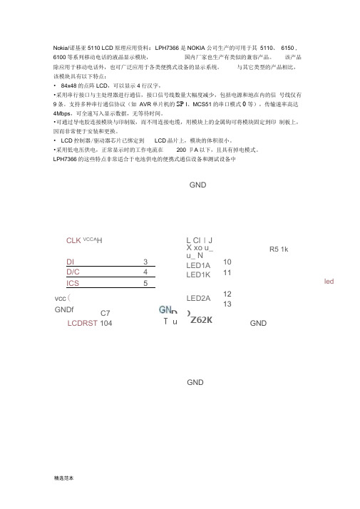 LCD1中文资料