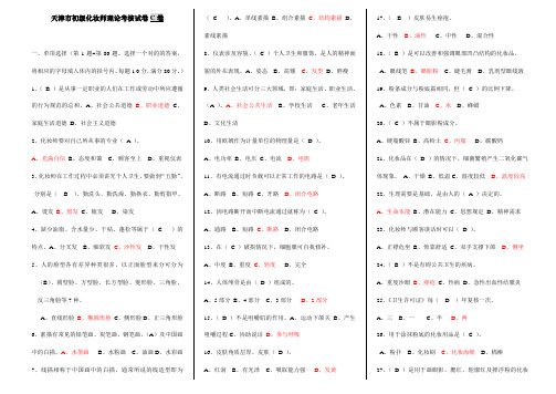 2023年C2初级化妆师考试习题答案