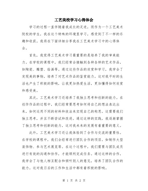 工艺美校学习心得体会