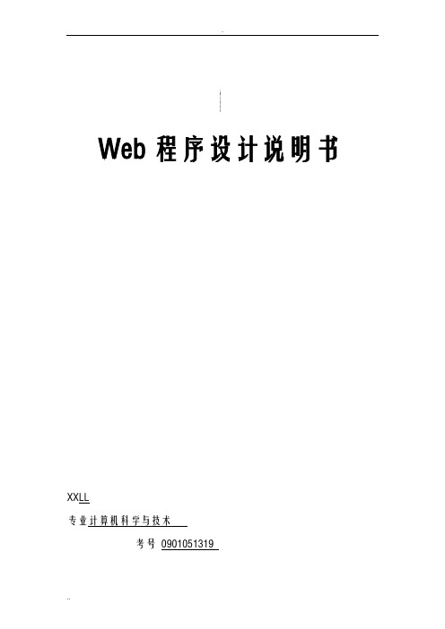 web课程设计说明书