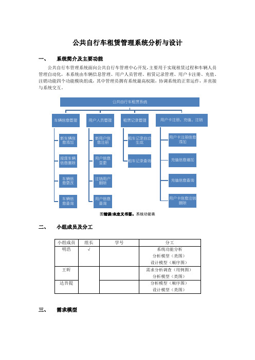 公共自行车系统分析与设计