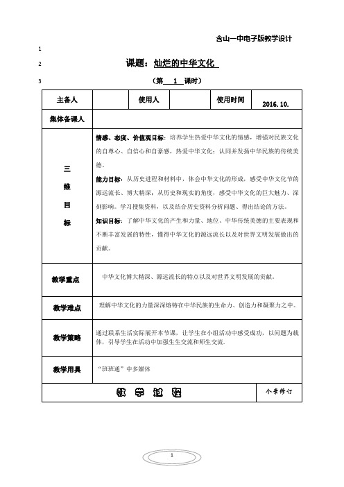 灿烂的中华文化分析