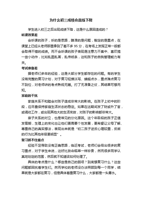 为什么初三成绩会直线下降