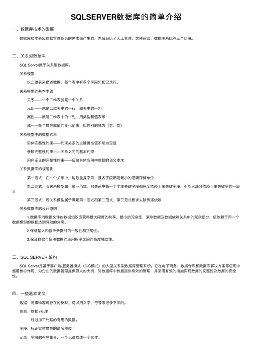 SQLSERVER数据库的简单介绍