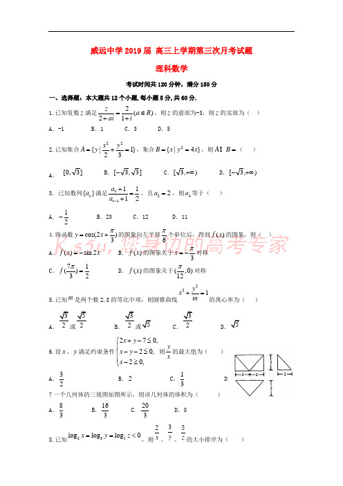 四川省威远中学2019届高三数学12月月考试题 理