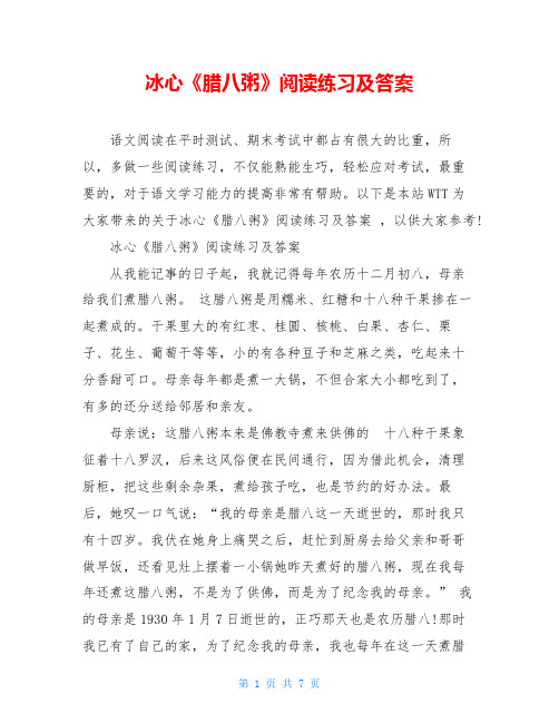 冰心《腊八粥》阅读练习及答案