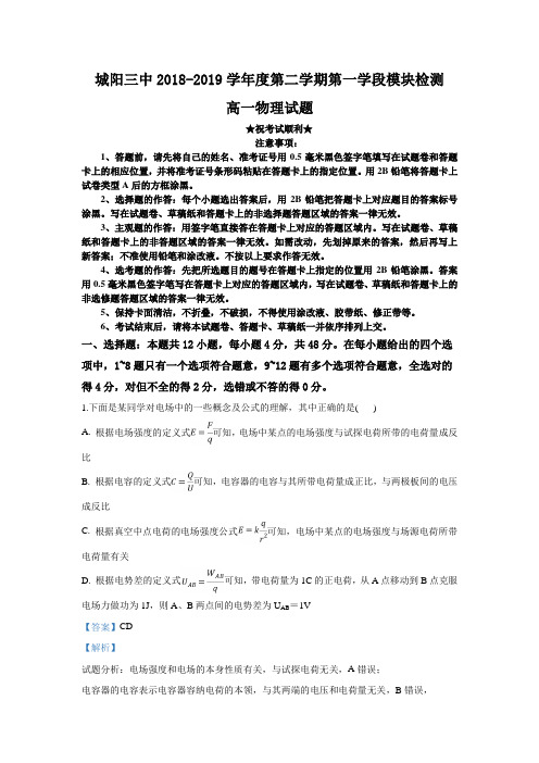 2018-2019学年山东省青岛市城阳第三高级中学高一下学期期中考试物理试卷