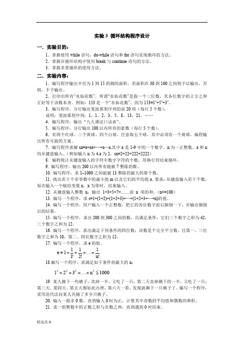 C语言循环结构程序设计编程题