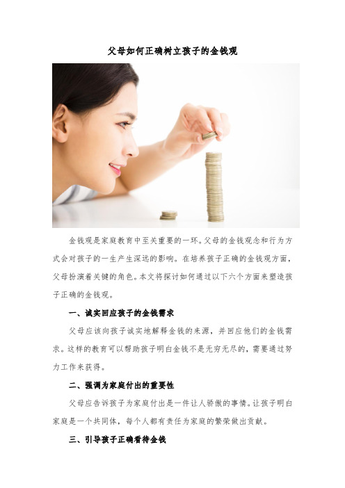 父母如何正确树立孩子的金钱观