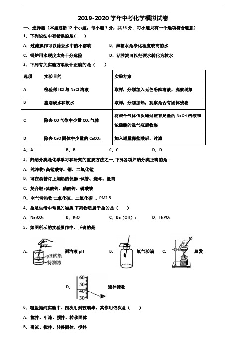 〖精选3套试卷〗2020学年黑龙江省大兴安岭地区中考化学统考试题