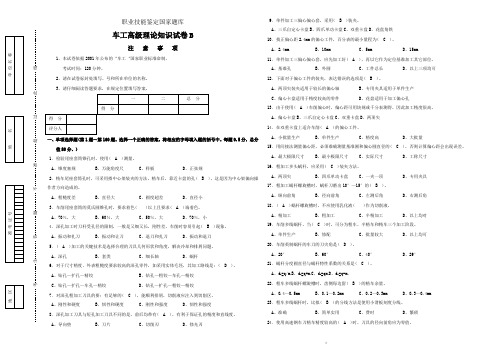 车工高级理论知识试卷