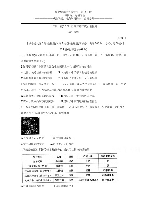“江淮十校”2021届高三第二次质量检测