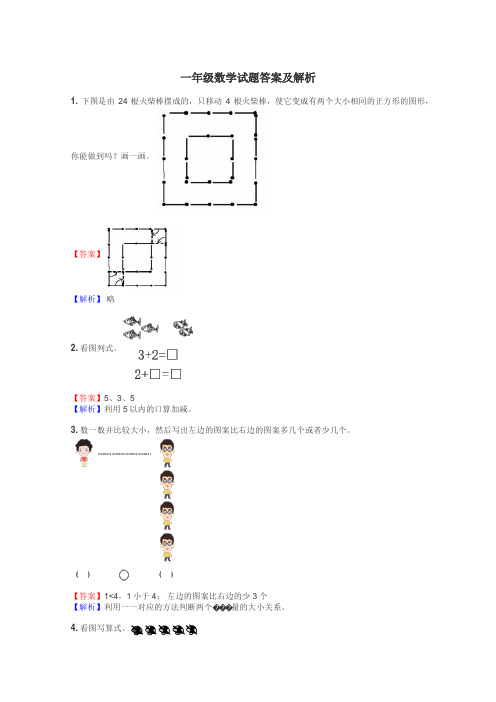 一年级数学试题大全
