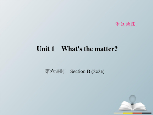 原创新课堂浙江专用2017春八年级英语下册Unit1What'sthematter第6课时SectionB(2c_2e)课件