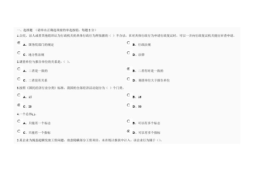 2014年无锡统计继续教育在线试题02