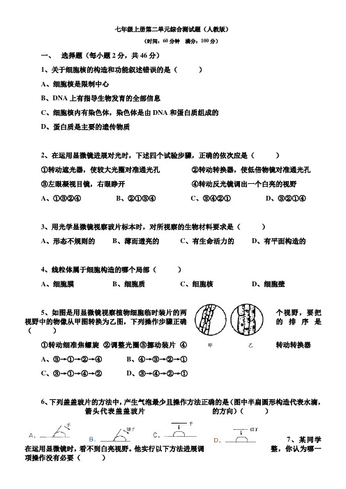 七年级生物上册第二单元综合测试题及答案